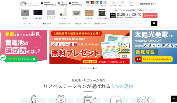 リノベステーション