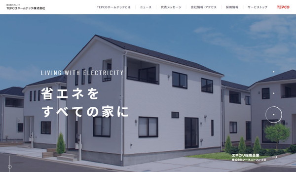 TEPCOホームテック